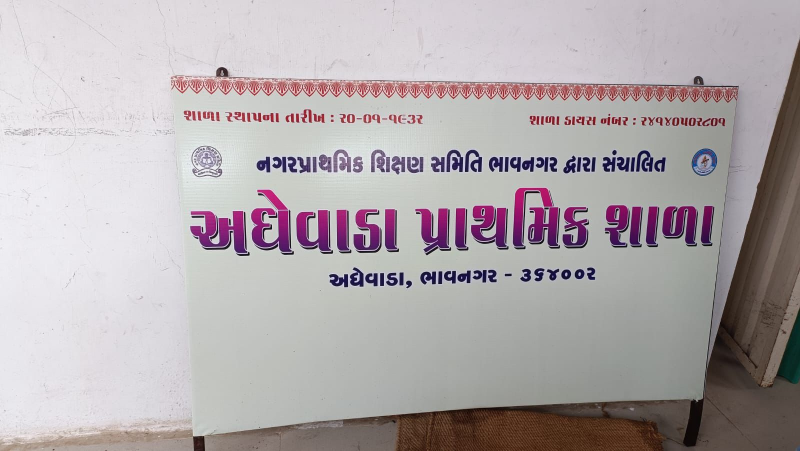 આમ આદમી પાર્ટીના નેશનલ જોઈન્ટ સેક્રેટરી રાજુભાઈ સોલંકીની અધ્યક્ષતામાં ભાવનગર શહેરની જર્જરીત સ્કૂલોની સરપ્રાઈઝ વિઝીટ શાળાના મકાનની કફોડી હાલત