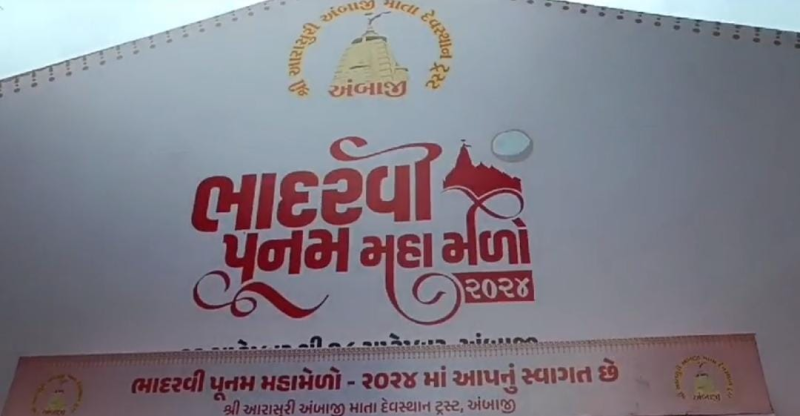 અંબાજી ભાદરવી પૂનમના મેળાનો થયો પ્રારંભ આજથી જિલ્લા કલેકટર મિહિર પટેલના હસ્તે આરંભ થયો મા અંબાની આરતી કરવામાં આવી હતી. ભાદરવી પૂનમે યોજાતા પરંપરાગત મેળામાં લાખો શ્રદ્ધાળુઓ ઉમટે છે   