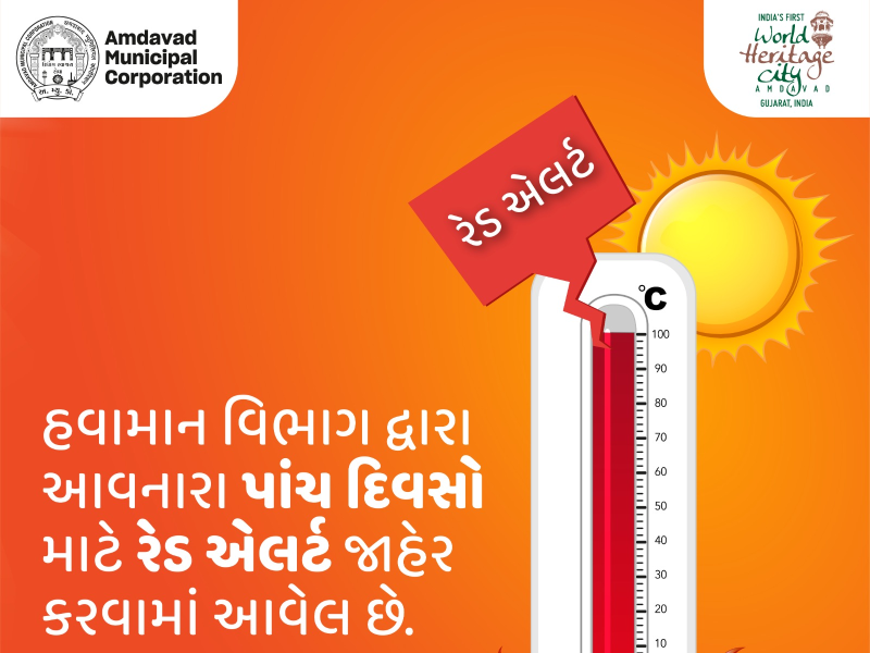 AMC અને હવામાન વિભાગ સામ-સામે ગરમી પર આપેલા એલર્ટને લઈને થયો વિવાદ હવામાન વિભાગે આ રેડ એલર્ટને સમર્થન ન આપતા વિવાદ. હવામાન વિભાગ દ્વારા ફક્ત ઓરેન્જ એલર્ટ અપાયું હોવાનું જણાવવામાં આવ્યું 