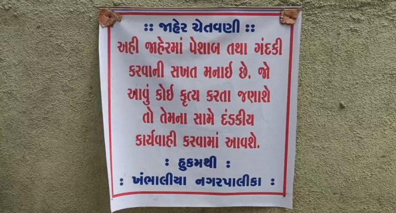 બેનર લગાવીને ગંદકી કરનાર સામે દંડનીય કાર્યવાહી કરાશે તેવી જાહેરાત કરીને લોકોને લોલીપોપ જેવું આશ્વાસન આપવામાં જામ ખંભાળિયાનું પાલિકા તંત્ર માહિર