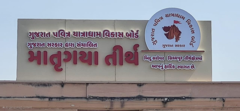 માતૃગયા તીર્થ - સિદ્ધપુરનું બિંદુ સરોવર   માતૃશ્રાદ્ધ અને શ્રાદ્ધ વિધિ કરવા માટે ભારતનું પવિત્ર સ્થળ એટલે માતૃગયા તીર્થ: એકસાથે ૨૦૦ પરિવાર પૂજાવિધીનો લાભ લઇ શકે તેવી સુવિધા