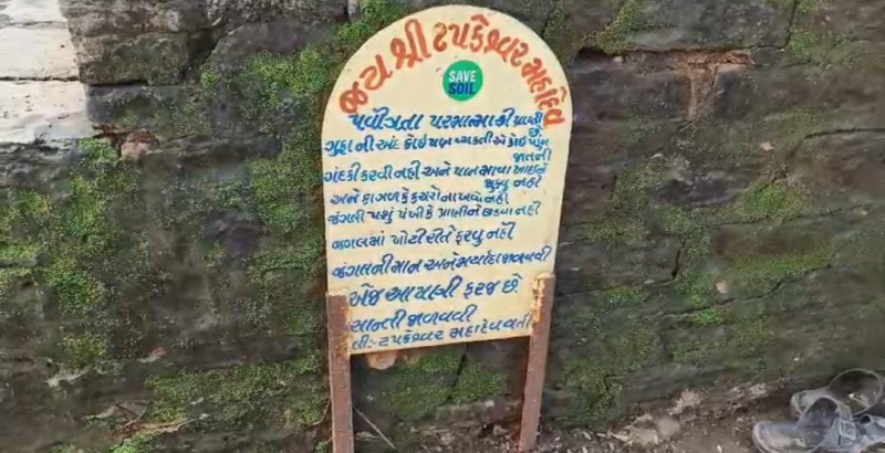 ગીર જંગલમાં ટપકેશ્વર મહાદેવના દર્શને શિવભકતો ઉમટ્યા આ શિવલિંગ પર ટપકે છે અવરિત પાણી અજ્ઞાતવાસ દરમિયાન પાંડવોએ કરી હતી સ્થાપના 