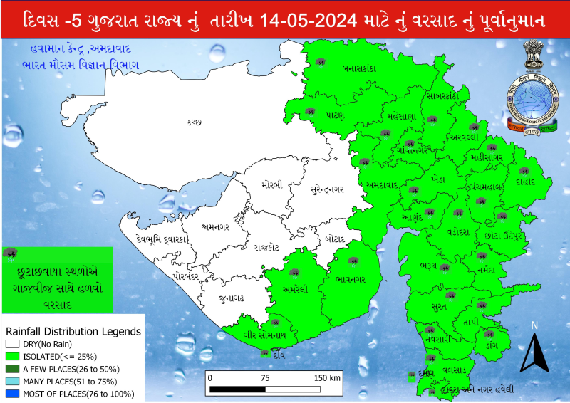હવામાન વિભાગની કડાકા ભડાકા વાળી આગાહી ગુજરાતમાં આવનારા દિવસોમાં પડી શકે છે ક મોસમી વરસાદ વેસ્ટર્ન ડિસ્ટર્બન્સના કારણે 10થી 16મી મે દરમિયાન જિલ્લાઓમાં ભારે પવન ફુંકાશે