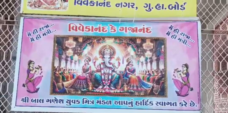 અમદાવાદના ચાંદખેડા વિસ્તારમાં વિવેકાનંદ નગરમાં શ્રી બાલ ગણેશ યુવક મિત્ર મંડળ તરફથી ભગવાન ગણેશની સતત 9 માં વર્ષે સ્થાપના કરવામાં આવી હતી 