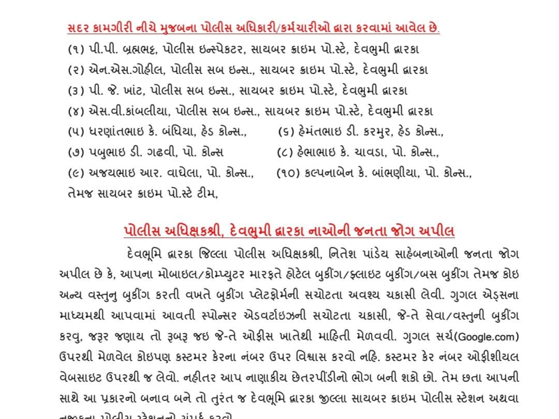 દ્વારકાની હોટલ રિસોર્ટની ફેક વેબસાઈટ  બનાવનાર ઝડપાયો   દ્વારકા સાયબર ક્રાઇમને મળી સફળતા   છેતરપિંડી આચરતા મુખ્ય સુત્રધાર દિલ્હીથી ઝડપાયો 