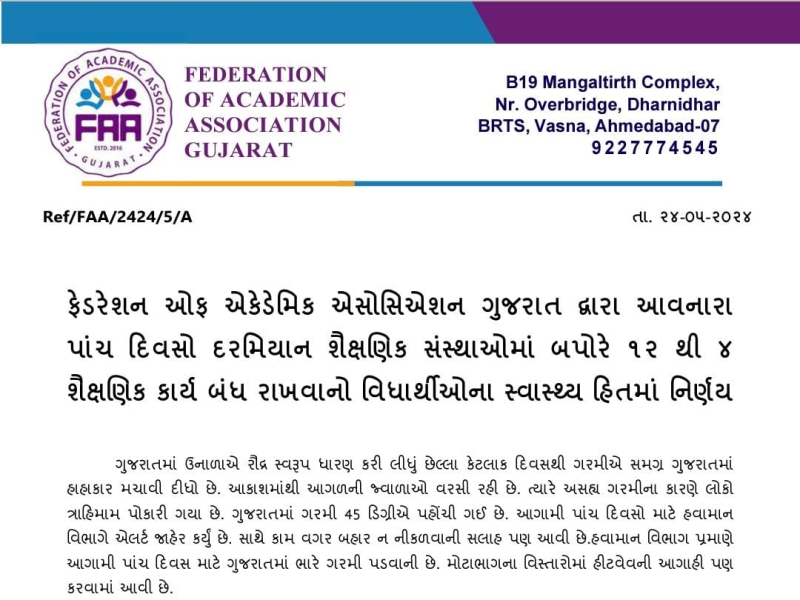 ફેડરેશન ઓફ એકેડેમિક એસોસિએશન ગુજરાત દ્વારા આવનારા પાંચ દિવસો દરમિયાન શૈક્ષણિક સંસ્થાઓમાં બપોરે ૧૨ થી ૪ શૈક્ષણિક કાર્ય બંધ રાખવાનો વિધાર્થીઓના સ્વાસ્થ્ય હિતમાં નિર્ણય