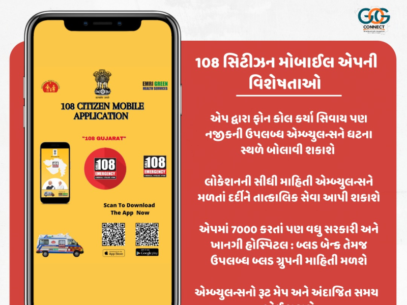 ૧૦૮ ઇમરજન્સી સેવા રાજ્યના નાગરિકોના જીવ બચાવવા અડીખમ  રાજ્યમાં ઓગસ્ટ- ૨૦૨૪ સુધીમાં ૧.૬૬ કરોડથી વધુ કૉલ ૧૦૮માં નોંધાયા આરોગ્ય સંજીવની-મોબાઇલ હેલ્થ યુનિટનો ૨ કરોડથી વધુ નાગરિકોએ લીધો લાભ