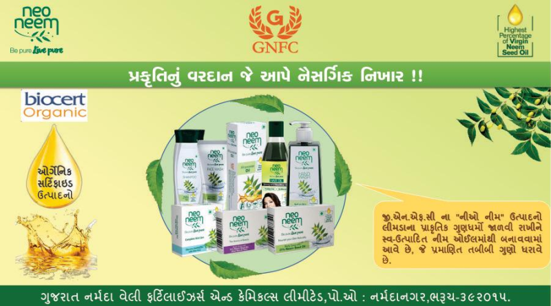 દેશના કુલ નીમ કોટેડ યુરિયાના ઉત્પાદનમાં ગુજરાતનો 14% ફાળો   ગુજરાતમાં 2023-24માં 39,73,000 મેટ્રિક ટન નીમ કોટેડ યુરિયાનું ઉત્પાદન થયું