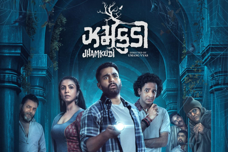 ફિલ્મ રિવ્યૂ: હોરર અને કોમેડીનું અદ્ભુત મિશ્રણ એટલે ગુજરાતી ફિલ્મ ઝમકુડી (2024), જે ગુજરાતી સિનેમાને નવી દિશામાં લઈ જાય છે