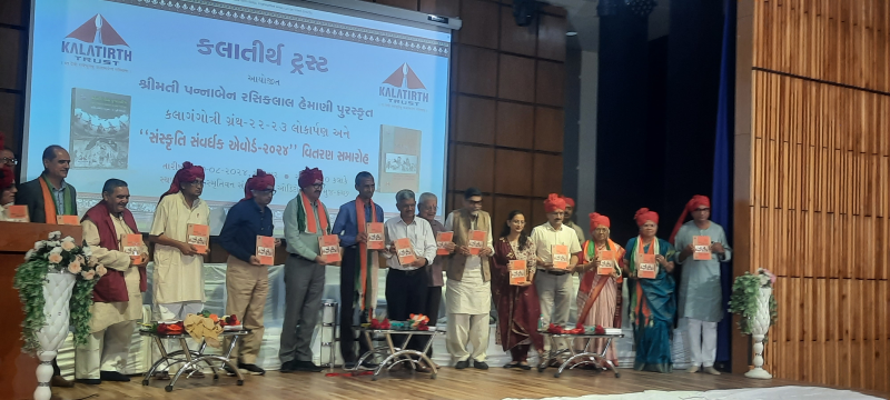 કલાતીર્થ દ્વારા 12 સંસ્કૃતિ સંવર્ધકોનું કચ્છની ધરતી પર સન્માન તથા કલાગ્રંથોનું વિમોચન ભુજના ભૂકંપ સ્મૃતિવન સંગ્રહાલયના ઓડિટોરિયમ ખાતે કરવામાં આવ્યું
