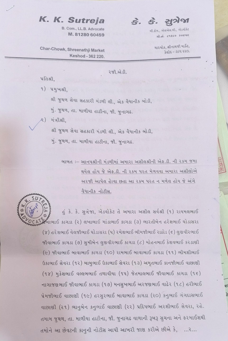 આ જગ્યાએ ઠગ ભગતે કર્યા ખેડૂતોના લાખો રૂપિયા ચાઉં માળીયા તાલુકાના જૂથળ ગામની સેવા સહકારી મંડળીમાં ગોટાળો મંડળીનું કારસ્તાન સામે આવ્યું