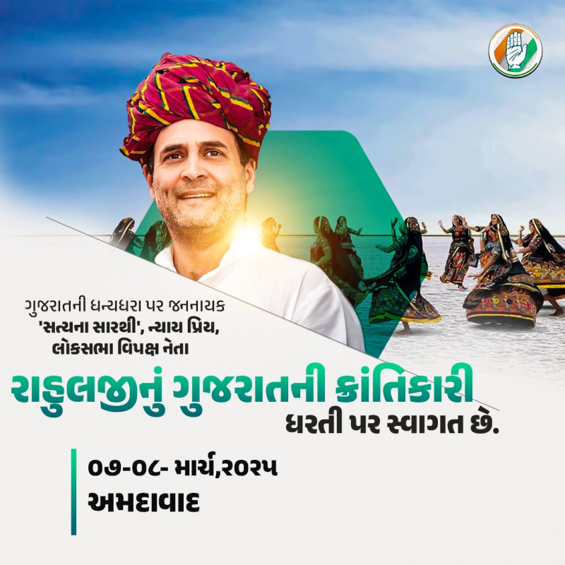 Leader of the Opposition Rahul Gandhi will visit Gujarat tomorrow to hold meetings with the PCC president and senior leaders of the GPCC
