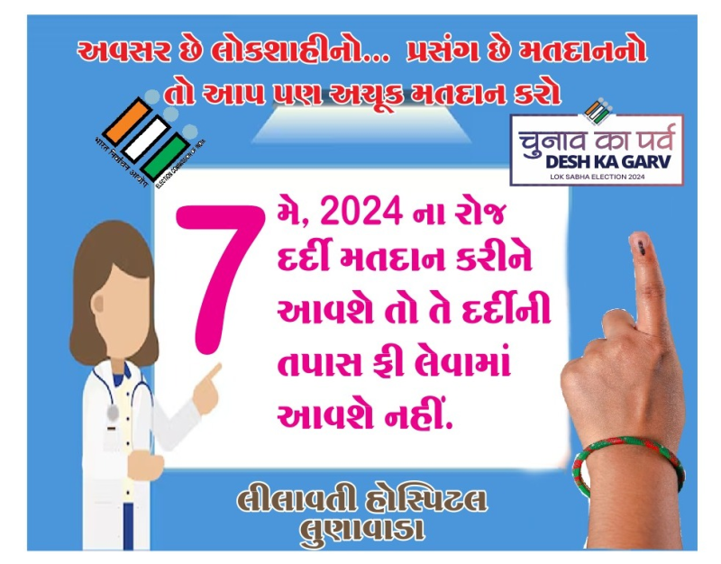 લોકસભા સામાન્ય ચૂંટણી-૨૦૨૪ અને ગુજરાત વિધાનસભા પેટા ચૂંટણી શ્રમયોગીઓ પોતાના મતાધિકારનો ઉપયોગ કરે તે માટે મતદાનના દિવસે રજા આપવા શ્રમ આયુક્તની કચેરીની સૂચના 