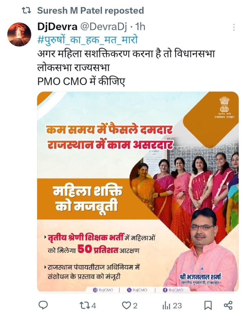 लड़कों_का_हक_मत_मारो नहीं, तो लड़कों को अपने तिकड़म लगाने में देर नहीं लगेगी। शिक्षक भर्ती परीक्षा में महिलाओं को 50% आरक्षण देने की घोषणा के बाद युवकों में नाराजगी