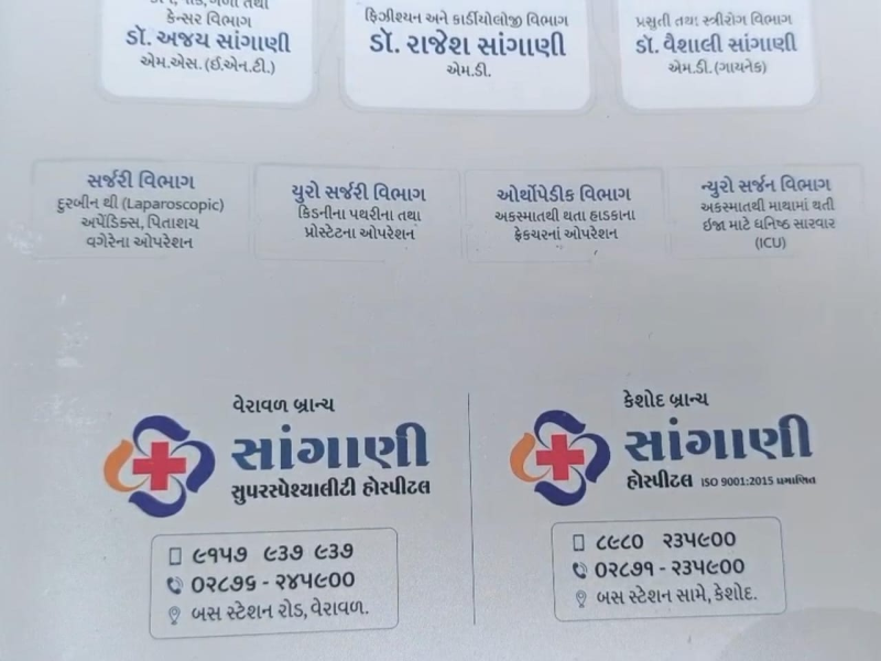 જૂનાગઢ જિલ્લાના માળીયા હાટીના સાંગણી હોસ્પિટલ ના ડોકટર રાજેશભાઇ સાંગણી દ્વારા યોગ્ય સારવાર ન આપી હોવાનું અને ખોટા રૂપિયા લઈ લીધા હોવાનું દર્દી ના પિતા દ્વારા આક્ષેપ