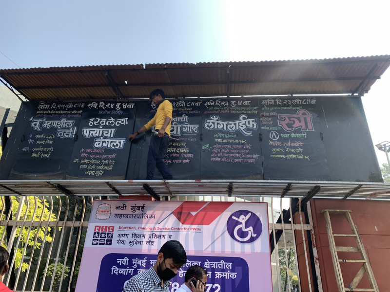 મુંબઈમાં હવે સુપ્રીમ કોર્ટના આદેશ અનુસાર દુકાનો અને સંસ્થાઓ માટે મરાઠી ભાષામાં દેવનાગરી લિપિમાં બોલ્ડ અક્ષરોમાં નવી નેમપ્લેટ લગાવવું ફરજિયાત