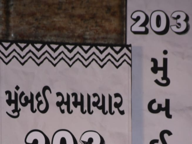 મુંબઈ સમાચાર- 200 નોટઆઉટ’ મુંબઈ સમાચાર  બે સદીની અણનમ સફર “ દસ્તાવેજી ફિલ્મનું અનાવરણ મુંબઈની સહારા સ્ટાર હોટલમાં કરવામાં આવ્યું  