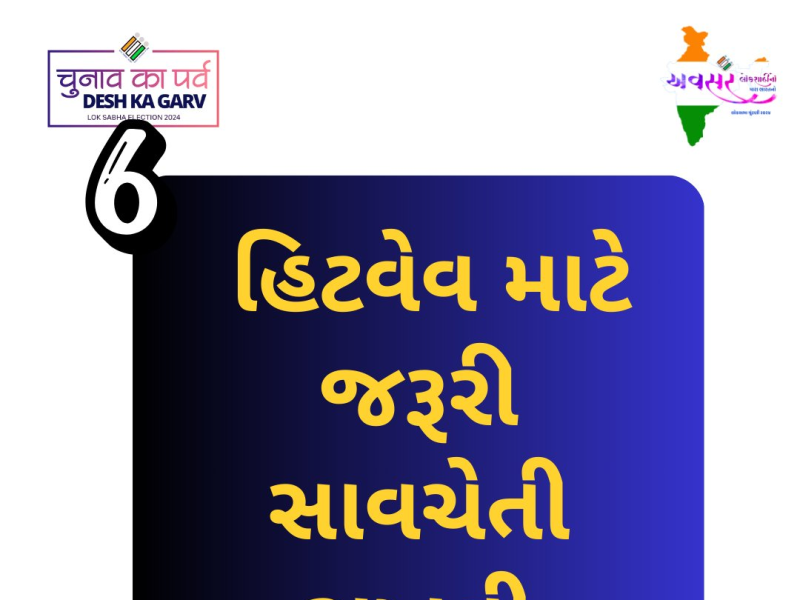 મતદાન પૂર્ણ થવાના કલાક પૂર્વેના છેલ્લા 48 કલાક દરમિયાન ચૂંટણી પ્રચાર પર પ્રતિબંધ રહેશે. જે તે મત વિભાગના મતદાર ન હોય તેવા અને મત વિભાગમાં પ્રચાર અર્થે બહારથી આવેલા કોઈ પણ પક્ષના રાજકીય કાર્યકર્તા, પક્ષના પ્રચારક વગેરે ચૂંટણી પ્રચારનો અંત આવતાં જે તે મત વિભાગ છોડીને જતા રહે તેની ચૂંટણી તંત્રએ તથા પોલીસ વહીવટી તંત્રએ ખાતરી કરવામાં આવશે