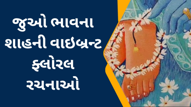 અમદાવાદની ગુફા ખાતે 28 જાન્યુઆરીથી 2 ફેબ્રુઆરી દરમિયાન સોલો પેઈન્ટીંગ એક્ઝિબિશન.                                               