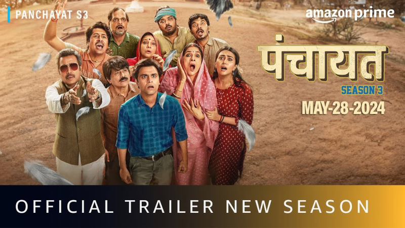  પ્રથમ બે સિઝનો સાથે દર્શકોના હૃદયમાં ખાસ સ્થાન બનાવ્યા બાદ મનોરંજન સાથે સંદેશો આપવા આવી રહી છે એમેઝોન પ્રાઇમ પંચાયત સિઝન 3, 