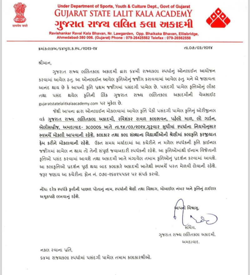 કલા નગરી પોરબંદરનું ગૌરવ ઈનોવેટીવ આર્ટીસ્ટ ટ્રસ્ટ પોરબંદરના આર્ટિસ્ટના ચિત્રો ગુજરાત લલિત કલા અકાદમીના 64માં ચિત્ર પ્રદર્શન માટે પસંદગી પામ્યા 