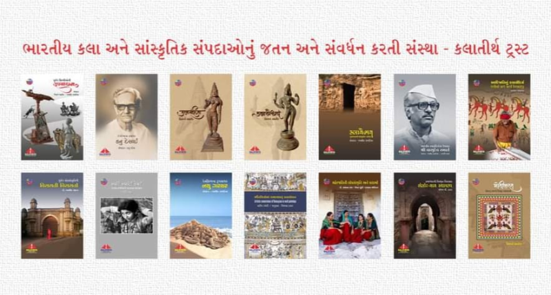 શિલ્પ - સ્થાપત્યસંપદા ( ભાગ - ૦૧ ) શીર્ષકથી ગુર્જર પ્રદેશ અને હિંદના શિલ્પ સ્થાપત્યસંપદા વિશેના અદ્ભુત ગ્રંથનું કલાતીર્થ - સુરત દ્વારા પ્રકાશન 