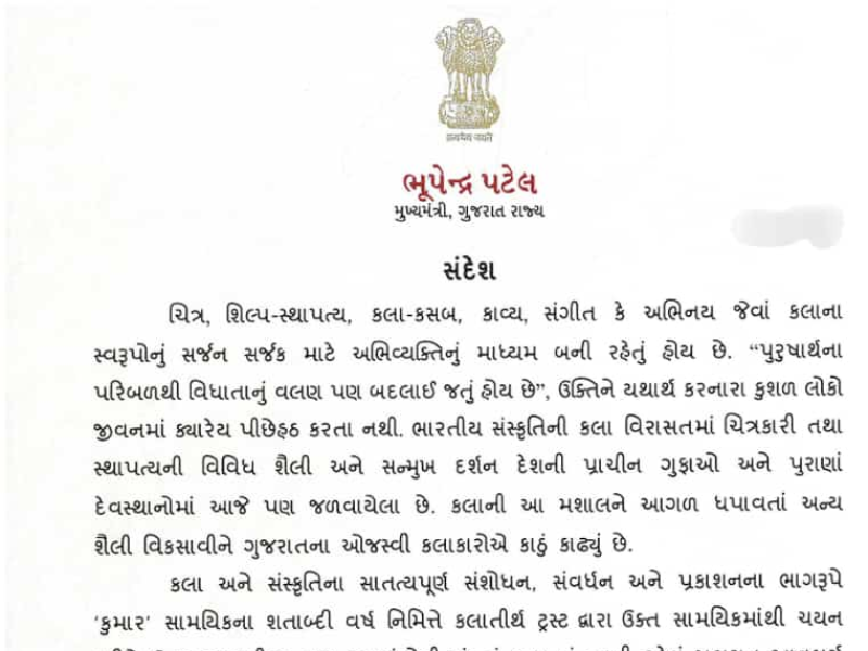 શિલ્પ - સ્થાપત્યસંપદા ( ભાગ - ૦૧ ) શીર્ષકથી ગુર્જર પ્રદેશ અને હિંદના શિલ્પ સ્થાપત્યસંપદા વિશેના અદ્ભુત ગ્રંથનું કલાતીર્થ - સુરત દ્વારા પ્રકાશન 