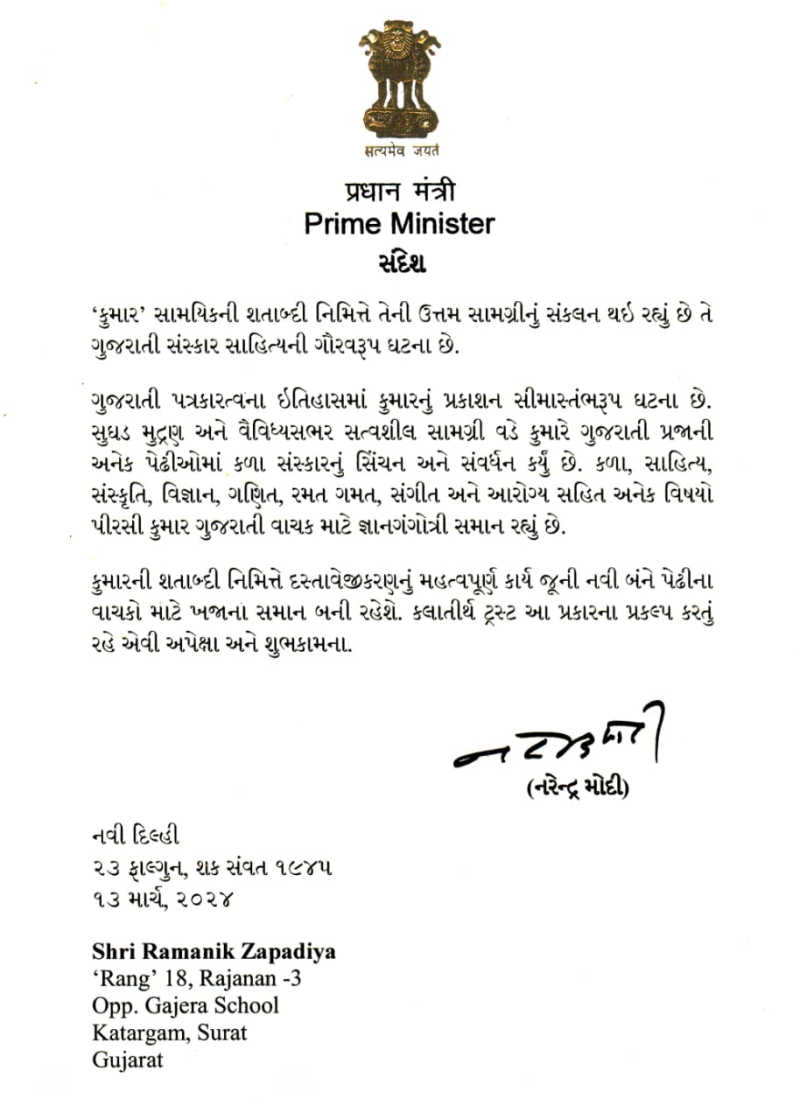 શિલ્પ - સ્થાપત્યસંપદા ( ભાગ - ૦૧ ) શીર્ષકથી ગુર્જર પ્રદેશ અને હિંદના શિલ્પ સ્થાપત્યસંપદા વિશેના અદ્ભુત ગ્રંથનું કલાતીર્થ - સુરત દ્વારા પ્રકાશન