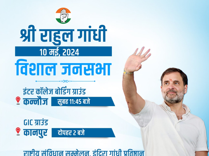 રાહુલ ગાંધીએ કહ્યું કે 'લખી લો, ઉત્તર પ્રદેશમાં I.N.D.I.A. ગઠબંધનનું તોફાન આવી રહ્યું છે. રાહુલ ગાંધીએ ઉત્તર પ્રદેશના કન્નૌજમાં અખિલેશ યાદવની રેલીને સંબોધિત કરતા ભાજપ અને વડાપ્રધાન મોદી પર આકરા પ્રહારો કર્યા . 