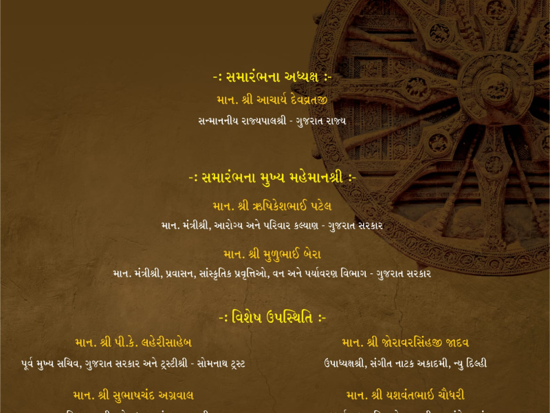 ગુજરાત સંસ્કારોત્સવ ૨૦૨૪નું આયોજન રાજ્યપાલ આચાર્ય દેવવ્રતજીના વરદ હસ્તે ગુજરાતનાં ત્રીસ કલા સાધકોને સંસ્કાર વિભૂષણ એવોર્ડ,માનપત્ર અને રોકડ પુરસ્કારથી સન્માનિત કરાશે