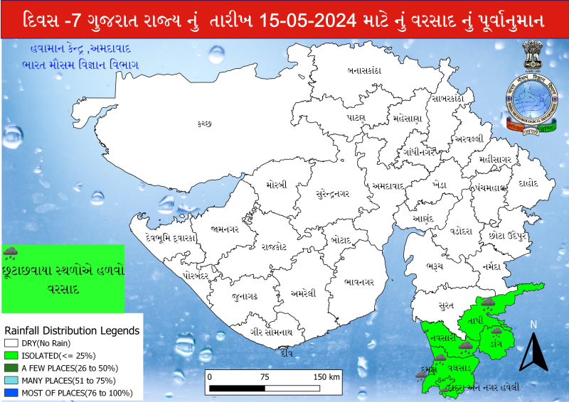 ભર ઉનાળે રાજ્યના કેટલાક જિલ્લાઓમાં છૂટાછવાયા વરસાદની આગાહી હવામાન વિભાગ દ્વારા કરવામાં આવી જાણો ક્યાં આવશે કમોસમી વરસાદ 