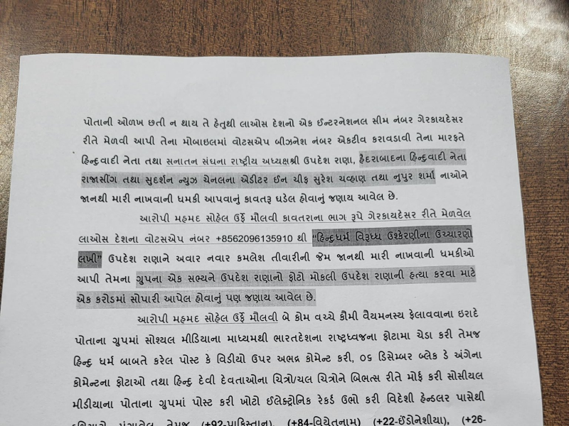 હિન્દુ નેતાઓ સહીત નૂપુર શર્માની હત્યાનું કાવતરું ઘડનાર મૌલવીની સુરત ક્રાઇમ બ્રાન્ચે કરી ધરપકડ આ મોલાનાનું નામ મહમદ સોહેલ ઉર્ફે મોલવી ટીમોલ
