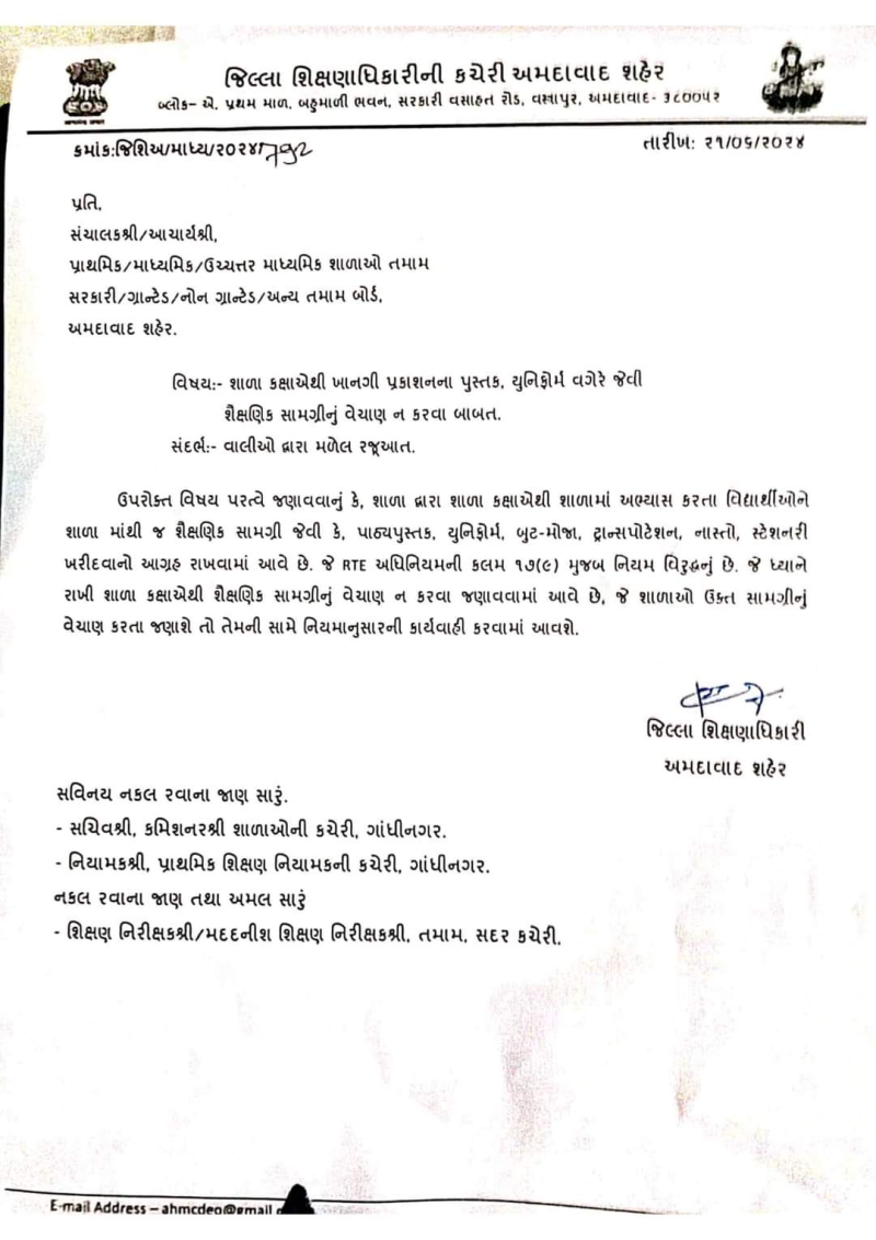 ખાનગી શાળાઓને કરાવ્યું શિક્ષણાધિકારીએ કાયદાનું ભાન અનેક ફરિયાદો ડીઈઓને મળ્યા બાદ સ્કૂલના આચાર્ય તથા સંચાલકોને લખ્યો પત્ર નહીં ચાલે મનમાની