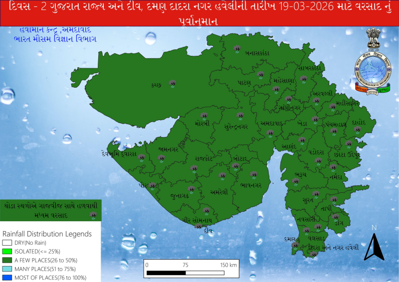  હવામાન વિભાગના લેટેસ્ટ નાઉકાસ્ટ મુજબ, ઉત્તર ગુજરાતના બનાસકાંઠા, પાટણ, મહેસાણા અને સાબરકાંઠા જિલ્લાઓમાં ઓરેન્જ  એલર્ટ સાથે મધ્યમ વરસાદની આગાહી
