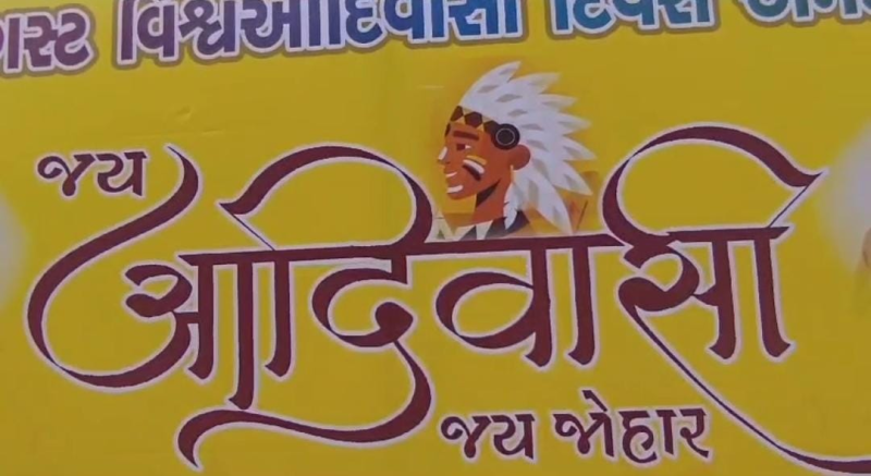 અમદાવાદમાં વિશ્વ આદિવાસી દિવસની ઉજવણી કરવામાં આવી 9 ઓગસ્ટ એટલે વિશ્વ આદિવાસી દિવસ બિરસામુંડાએ અંગ્રેજો સામે સંઘર્ષ કરી આદિવાસીઓને ન્યાય અપાવ્યો 